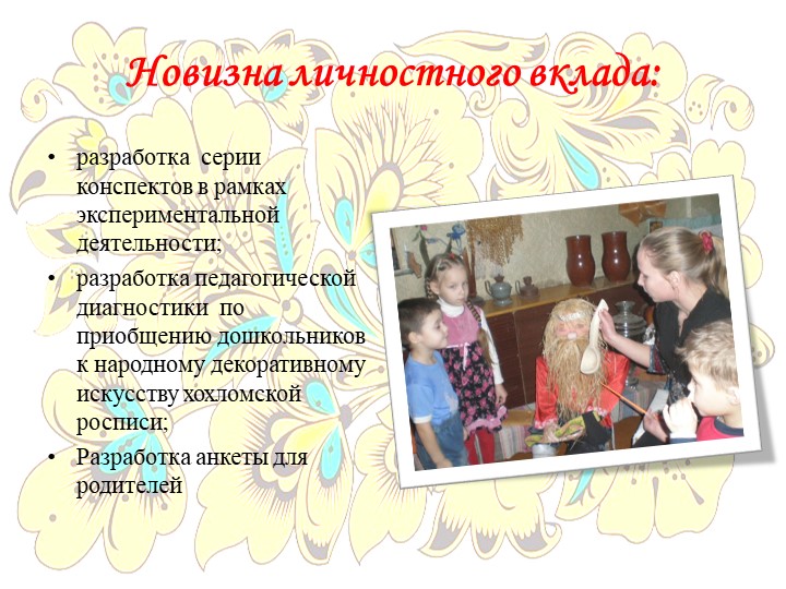 Презентация программы дополнительного образования "Завиток"