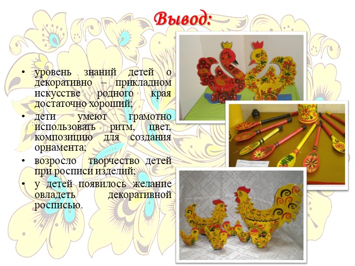 Презентация программы дополнительного образования "Завиток"