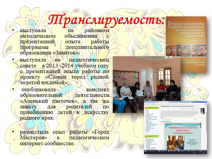 Презентация программы дополнительного образования "Завиток"