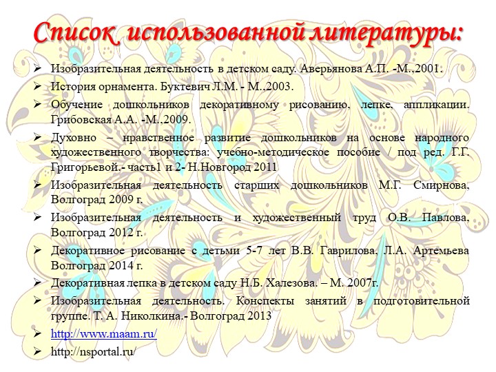 Презентация программы дополнительного образования "Завиток"