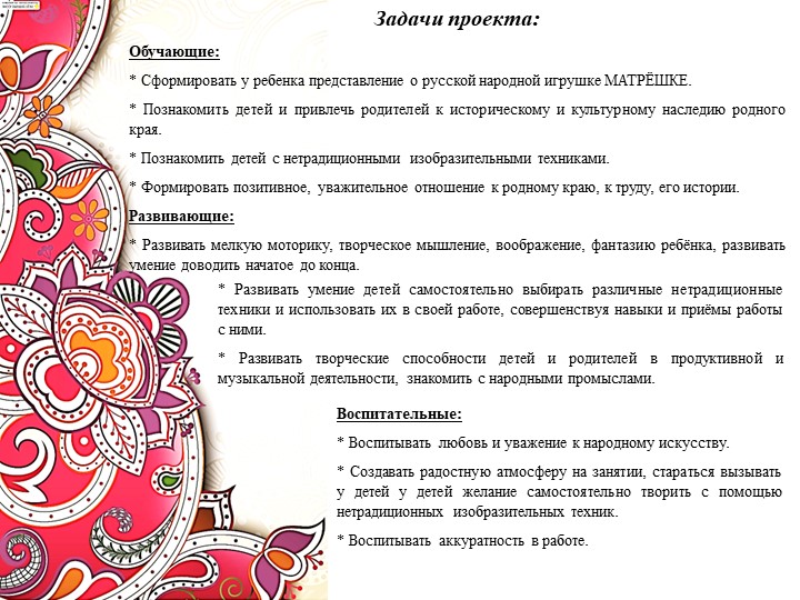 Презентация проекта в рамках недели по этнокультурному воспитанию детей дошкольного возраста "В гости к нам пришли Матрёшки"