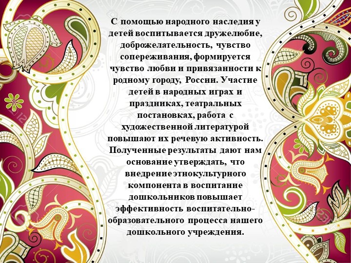 Народное творчество программы. Стихи о годе народного наследия. Народное наследие. Стихи про культурное наследие для детей 4 лет. Информация о годе народного наследия.