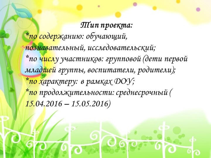 Презентация проекта "Огород на окне"