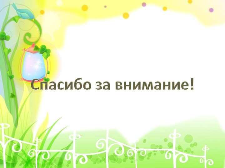 Презентация проекта "Огород на окне"