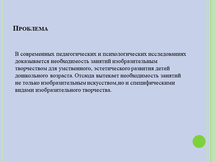 Нетрадиционные техники рисования как средство развития творческих способностей дошкольников