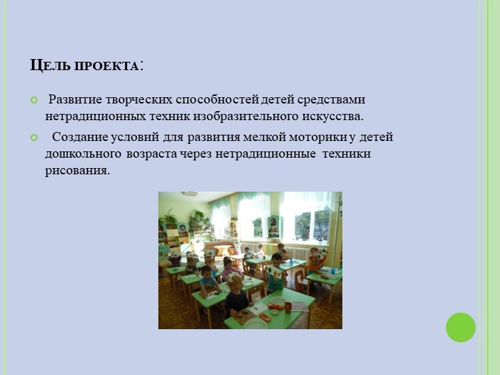 Нетрадиционные техники рисования как средство развития творческих способностей дошкольников