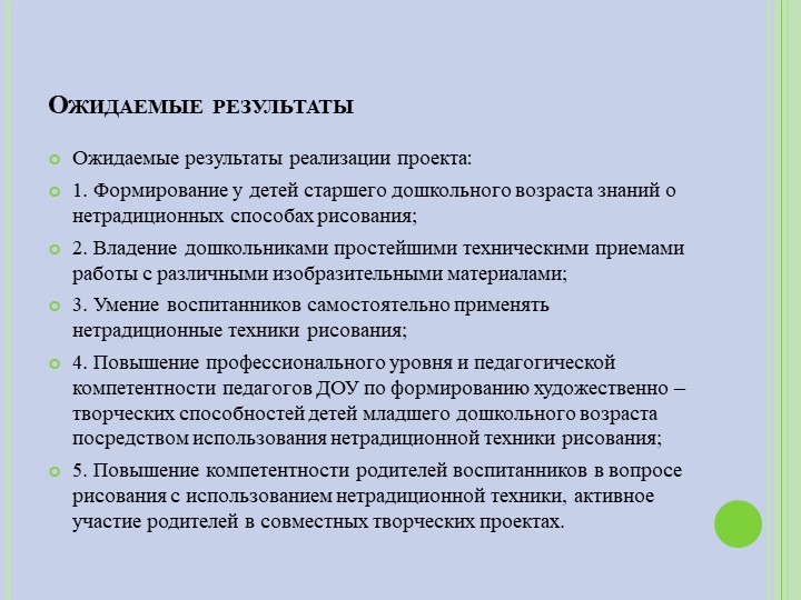 Нетрадиционные техники рисования как средство развития творческих способностей дошкольников
