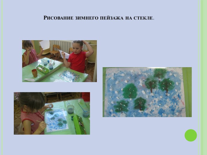Нетрадиционные техники рисования как средство развития творческих способностей дошкольников