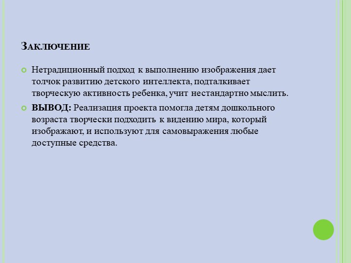 Нетрадиционные техники рисования как средство развития творческих способностей дошкольников