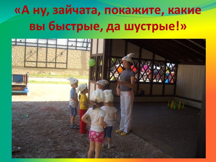 Презентация группы под названием ДЮЙМОВОЧКА
