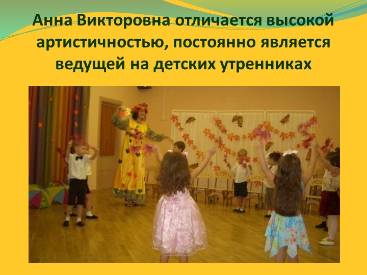 Презентация группы под названием ДЮЙМОВОЧКА