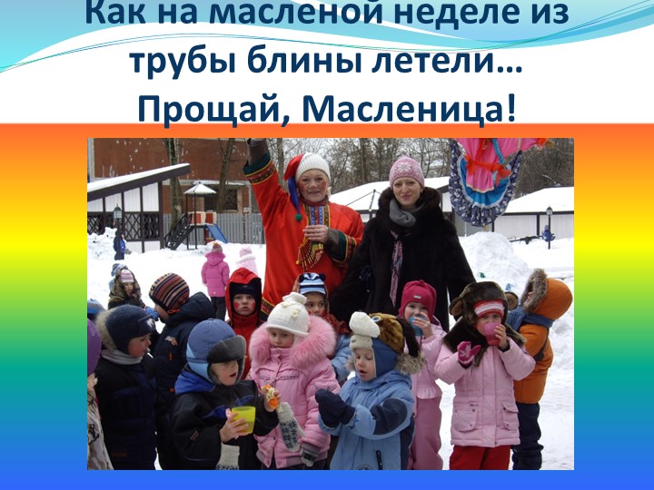 Презентация группы под названием ДЮЙМОВОЧКА