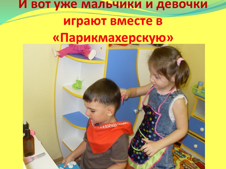 Презентация группы под названием ДЮЙМОВОЧКА