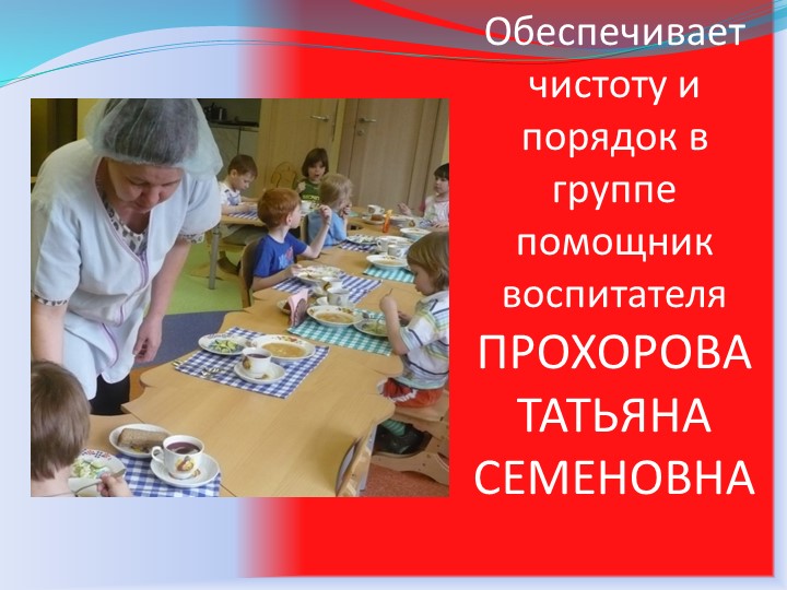 Презентация группы под названием ДЮЙМОВОЧКА