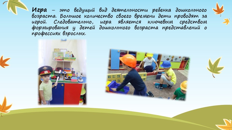 Презентация " Профориентация дошкольников"