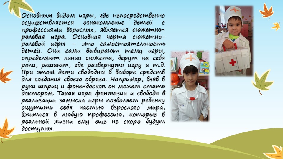 Презентация " Профориентация дошкольников"