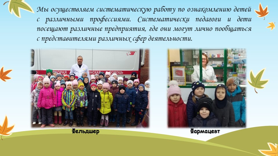 Презентация " Профориентация дошкольников"
