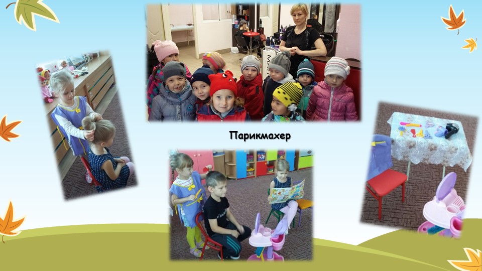 Презентация " Профориентация дошкольников"
