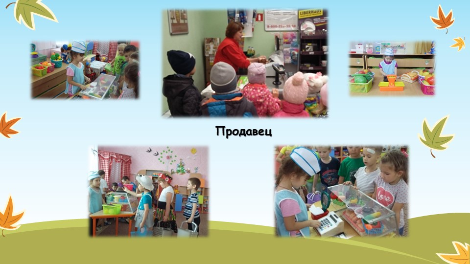 Презентация " Профориентация дошкольников"