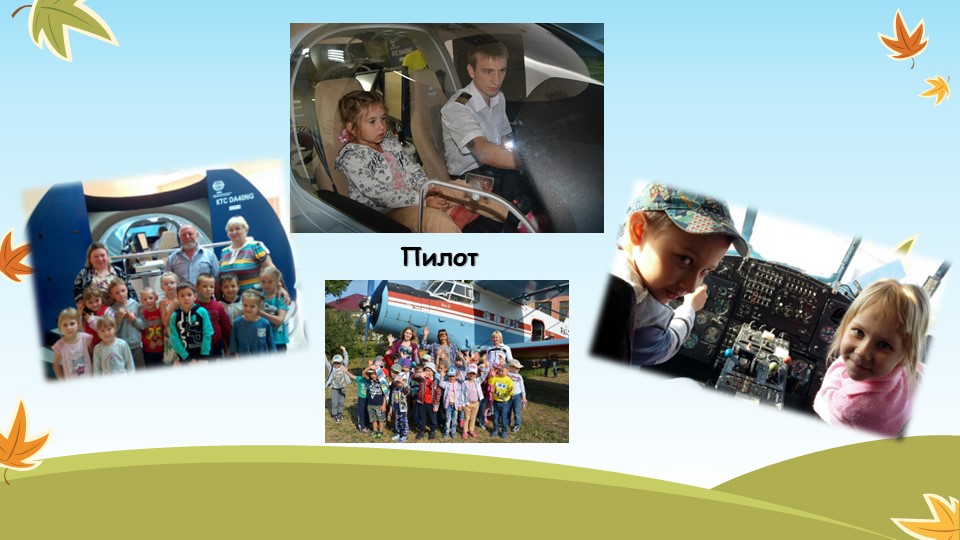 Презентация " Профориентация дошкольников"