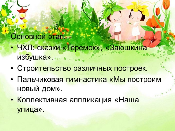 Презентация проекта в первой младшей группе "Какие разные дома"