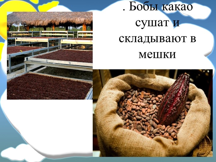 Презентация к конспекту НОД в подготовительной группе "Шоколадный интерес"