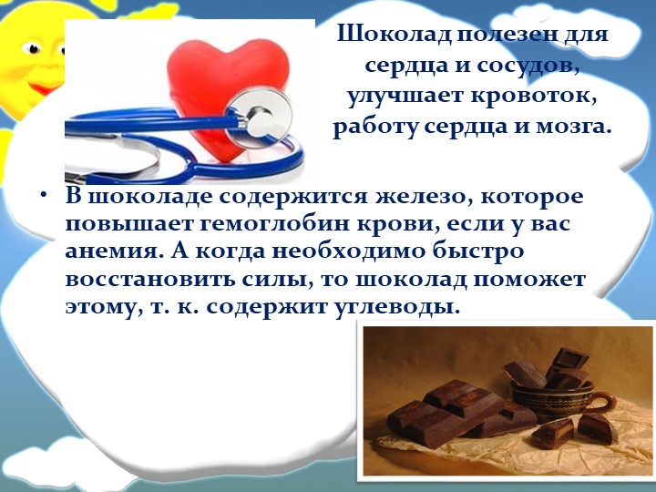 Презентация к конспекту НОД в подготовительной группе "Шоколадный интерес"