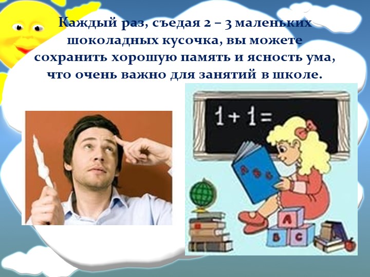 Презентация к конспекту НОД в подготовительной группе "Шоколадный интерес"