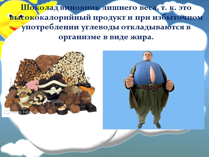 Презентация к конспекту НОД в подготовительной группе "Шоколадный интерес"