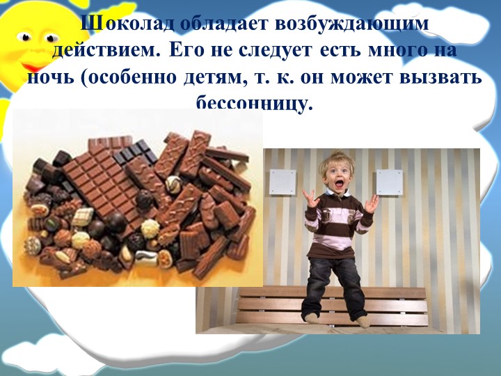 Презентация к конспекту НОД в подготовительной группе "Шоколадный интерес"
