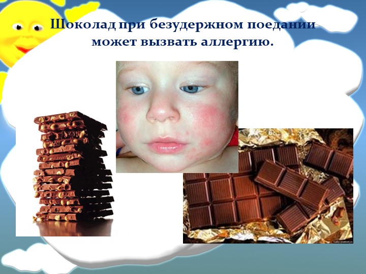 Презентация к конспекту НОД в подготовительной группе "Шоколадный интерес"