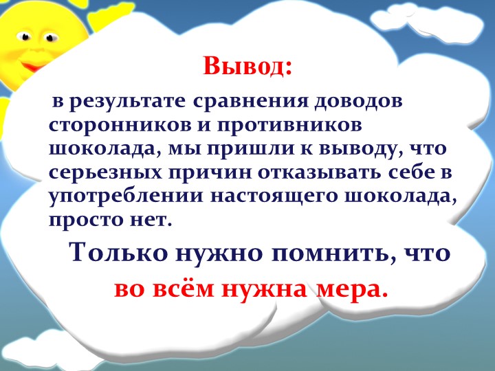 Презентация к конспекту НОД в подготовительной группе "Шоколадный интерес"