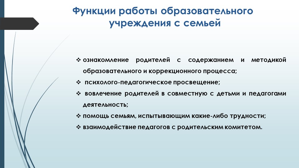 Эффективные формы партнёрского взаимодействия с семьёй с целью речевого развития дошкольников