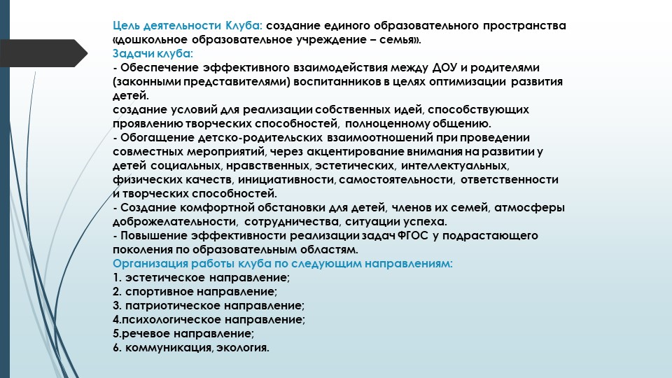 Эффективные формы партнёрского взаимодействия с семьёй с целью речевого развития дошкольников