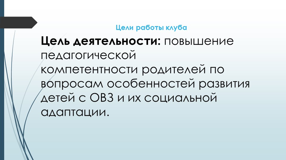 Эффективные формы партнёрского взаимодействия с семьёй с целью речевого развития дошкольников
