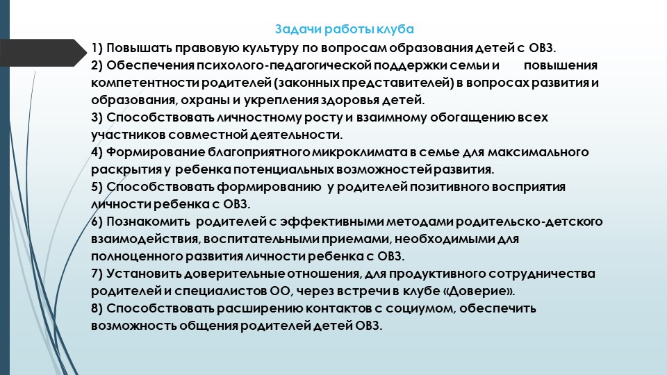 Эффективные формы партнёрского взаимодействия с семьёй с целью речевого развития дошкольников