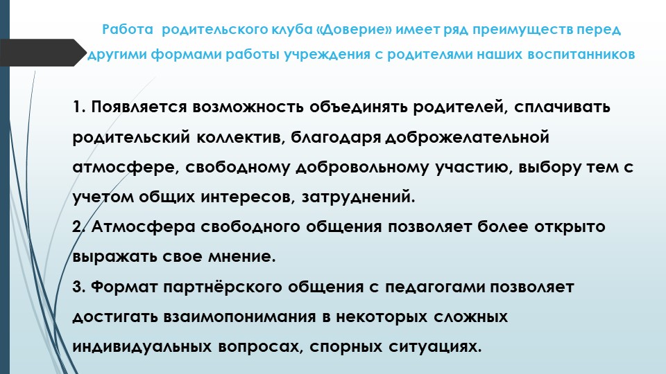 Эффективные формы партнёрского взаимодействия с семьёй с целью речевого развития дошкольников