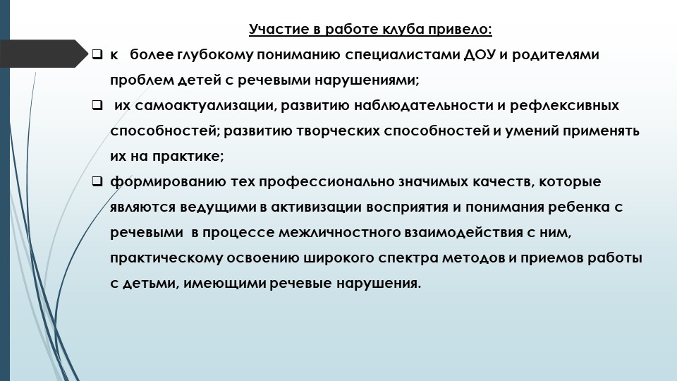 Эффективные формы партнёрского взаимодействия с семьёй с целью речевого развития дошкольников