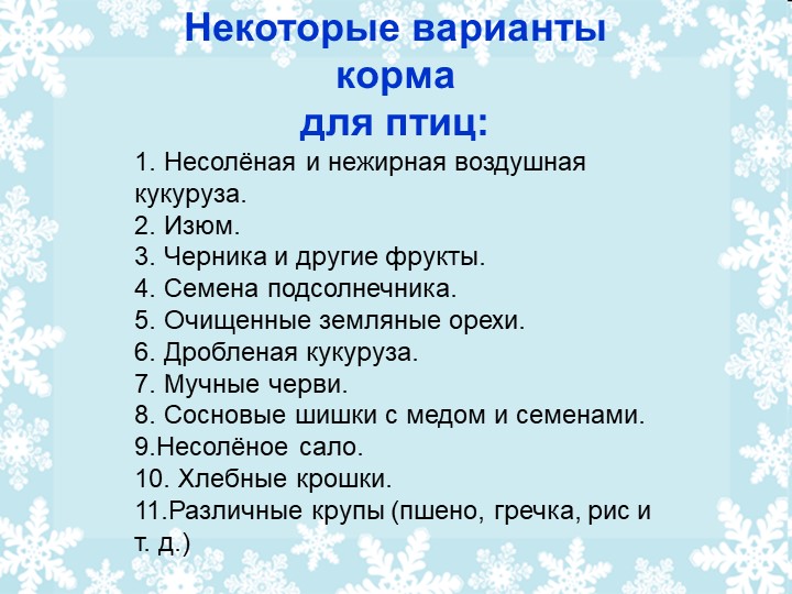 Презентация .Проект на тему :"Птицы зимой"