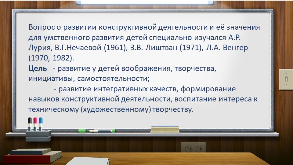 Презентация "Методика организации конструктивной деятельности дошкольников"