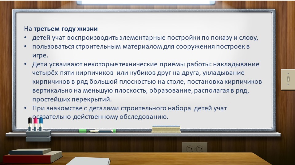 Презентация "Методика организации конструктивной деятельности дошкольников"
