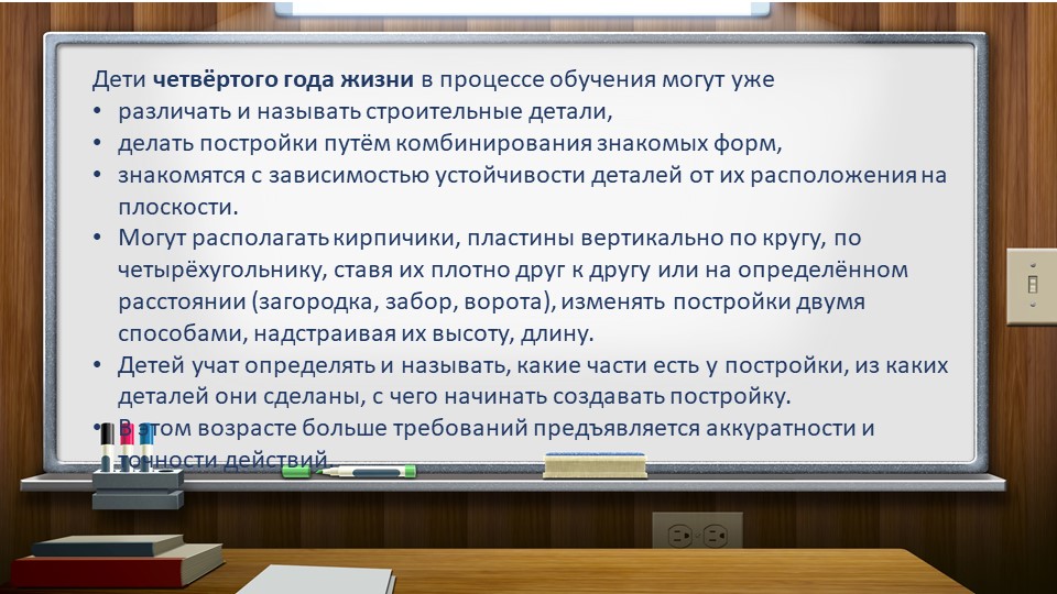 Презентация "Методика организации конструктивной деятельности дошкольников"