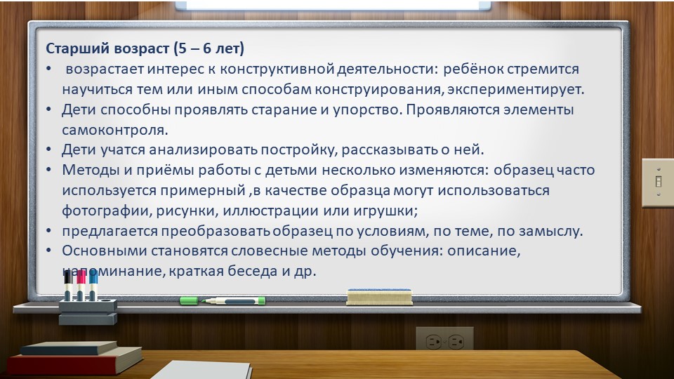 Презентация "Методика организации конструктивной деятельности дошкольников"