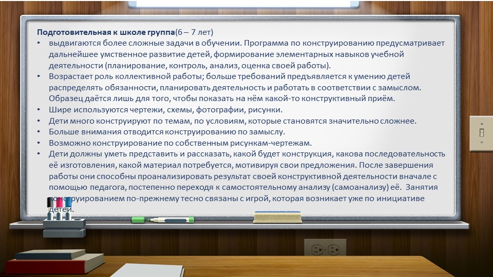 Презентация "Методика организации конструктивной деятельности дошкольников"