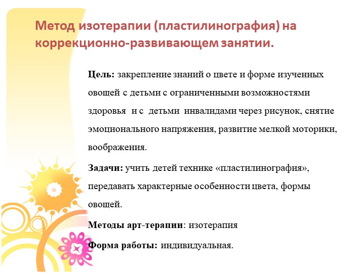 Презентация "Использование Арт-терапии в работе с детьми с ОВЗ и детьми инвалидами"