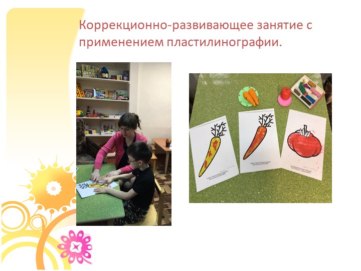 Презентация "Использование Арт-терапии в работе с детьми с ОВЗ и детьми инвалидами"