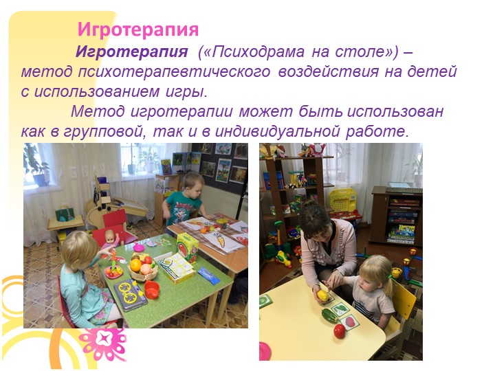 Презентация "Использование Арт-терапии в работе с детьми с ОВЗ и детьми инвалидами"
