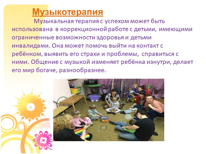 Презентация "Использование Арт-терапии в работе с детьми с ОВЗ и детьми инвалидами"