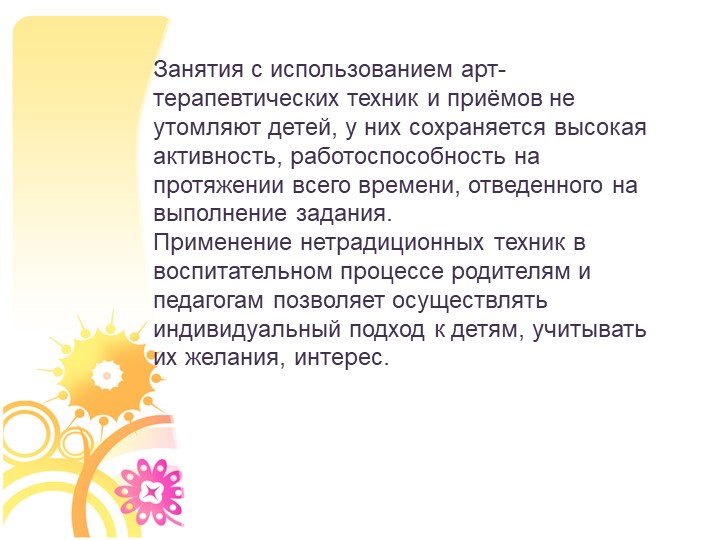 Презентация "Использование Арт-терапии в работе с детьми с ОВЗ и детьми инвалидами"