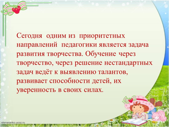 Презентация "ТРИЗ. Творчеству можно учить"